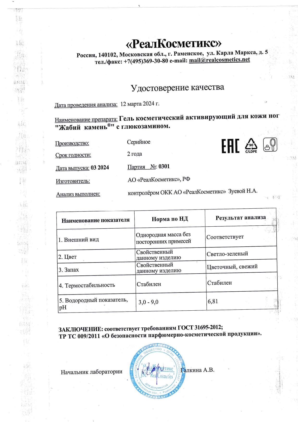 Паспорт №0320240301